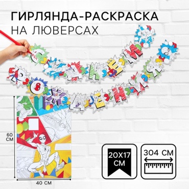 Растяжка Marvel Человек-паук С Днем Рождения