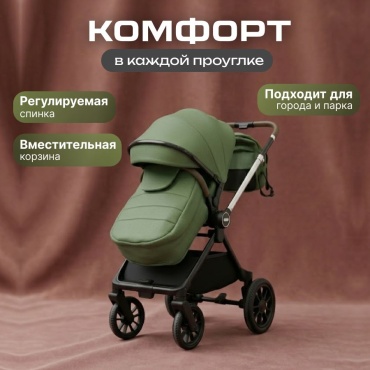 Коляска универсальная 3 в 1 Arzel D-802, зеленый