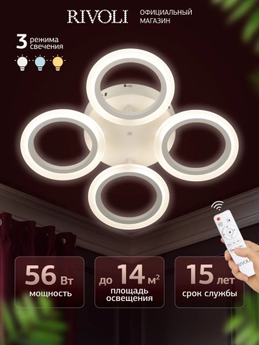 Люстра потолочная Rivoli LED, кол-во ламп: 32 шт