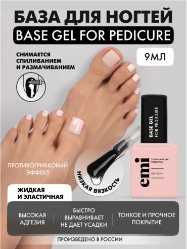 E.Mi базовое покрытие Base Gel for Pedicure E.MiLac глянцевое 9 мл