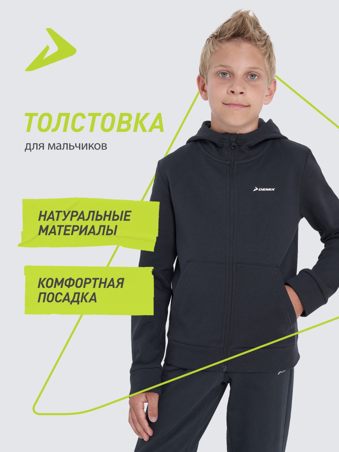 Толстовка Demix черный