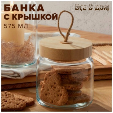 ВСЕ в ДОМ банка 573, стекло, бамбук