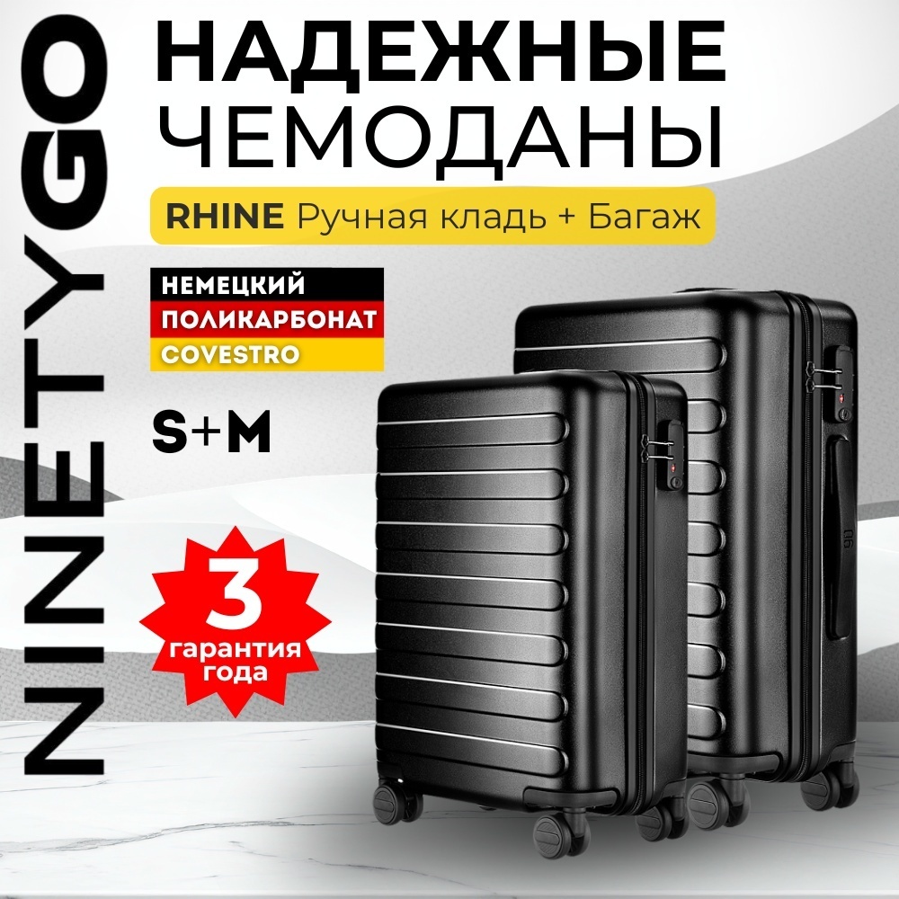 Комплект чемоданов Xiaomi NinetyGo Rhine Luggage поликарбонат 104 л черный