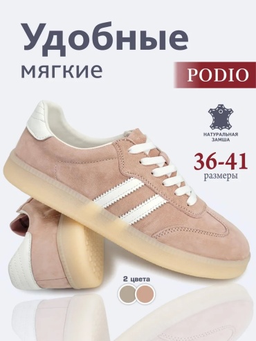 Кроссовки Podio розовый