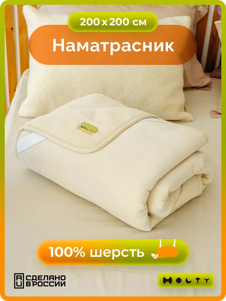 Holty наматрасник на резинке 232467065 200x200, мулетон