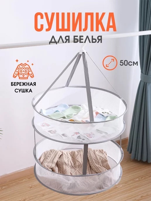 Сушилка навесная 50x50x50 см, кол-во уровней: 2, нейлон