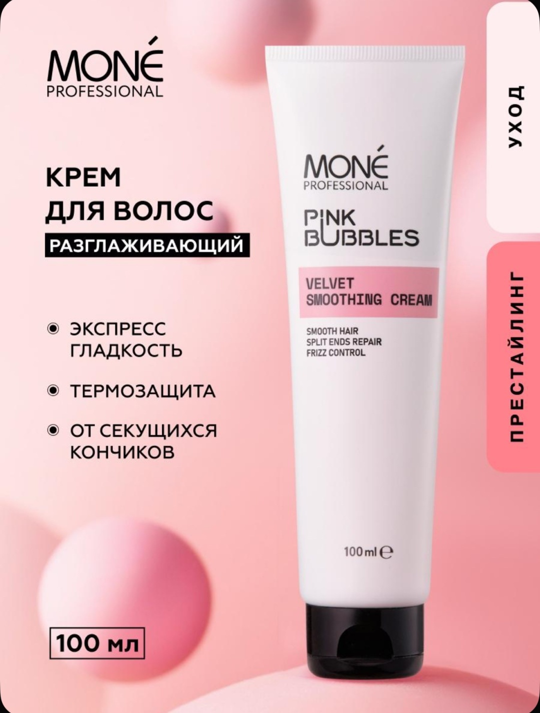 Mone Professional Velvet Smoothing разглаживающий крем-воск без фиксации фиксация 100 мл