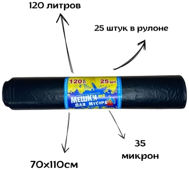 АСС-ПАК 120.25.35 120 л