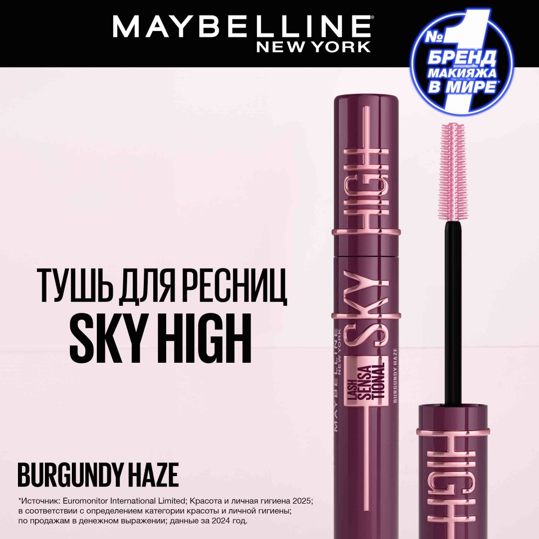 Тушь для ресниц Maybelline New York Lash Sensational Sky High удлиняющая бордовый