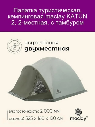 Москитная палатка Maclay 277726674 кемпинговая количество мест: 1 мультиколор