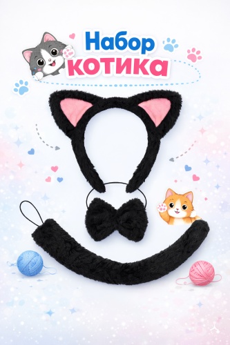 Advance Play Набор котика детский — ушки, хвост и бабочка