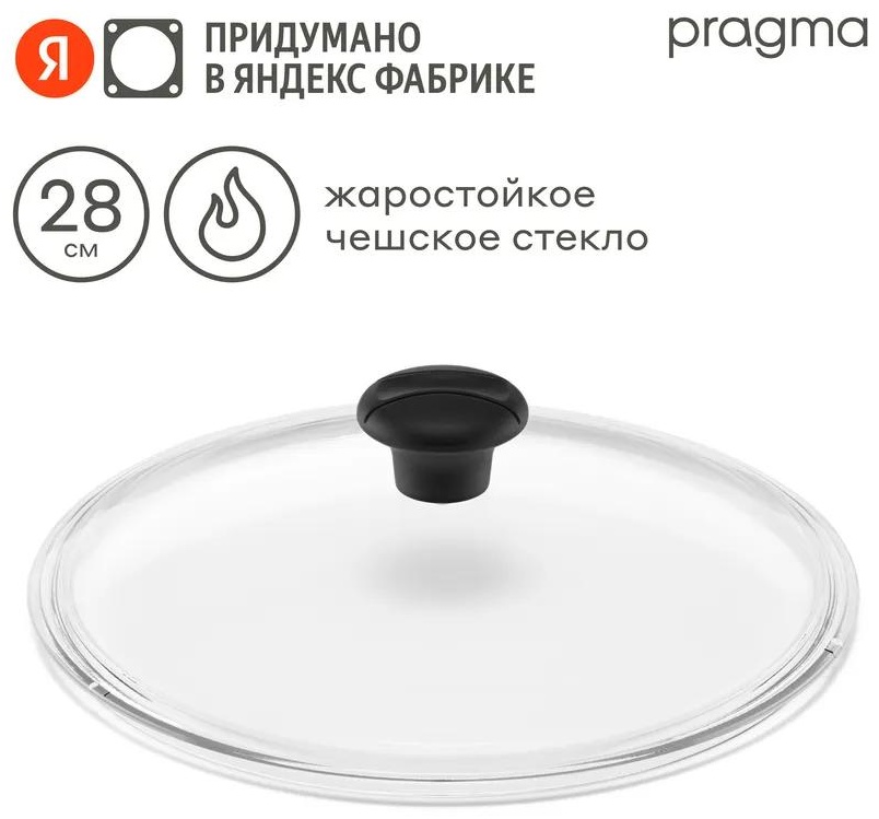 Крышка для сковороды 28 см, стекло