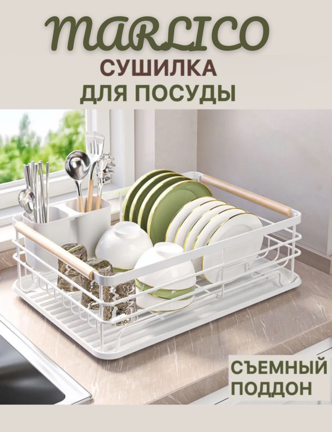 Сушилка Marlico отдельностоящая одноярусная ,металл, пластик, дерево