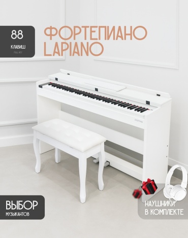 Цифровое пианино Luxstone Lapiano