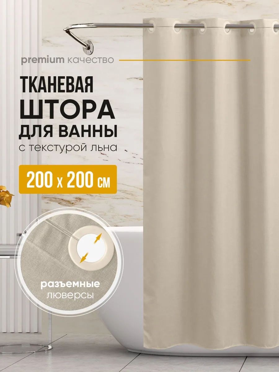 Штора 182994803 200x200 бежевый, полиэстер