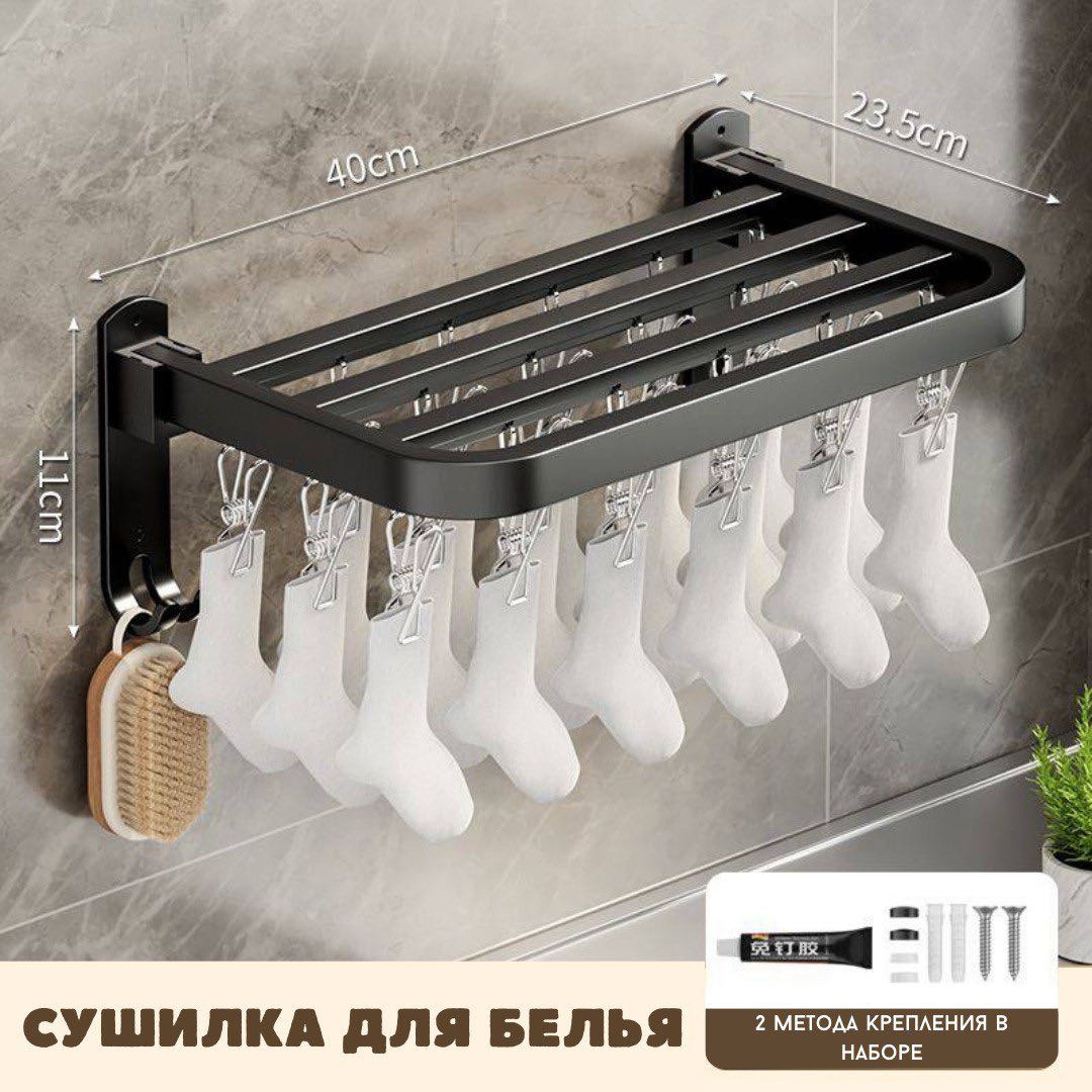 Сушилка навесная, настенная 40x23.5x11 см, кол-во уровней: 1, металл