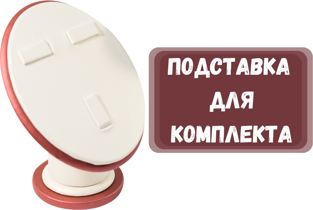 Подставка ZLATA для комплектов искусственная кожа