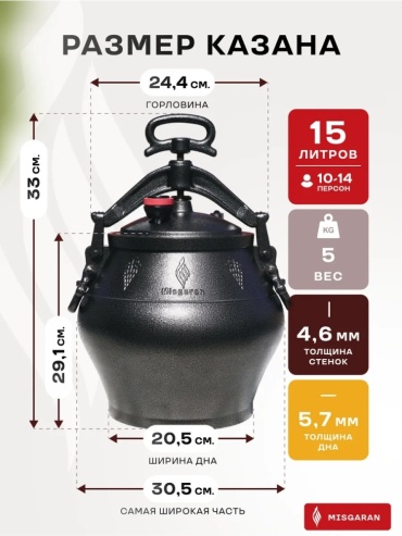 Казан Misgaran 15 л, алюминий