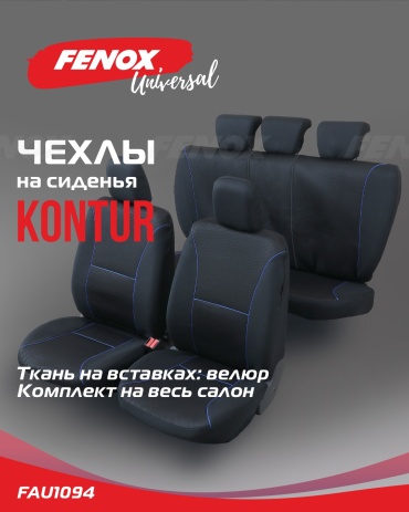 FENOX Mitsubishi Lancer 2006 черный