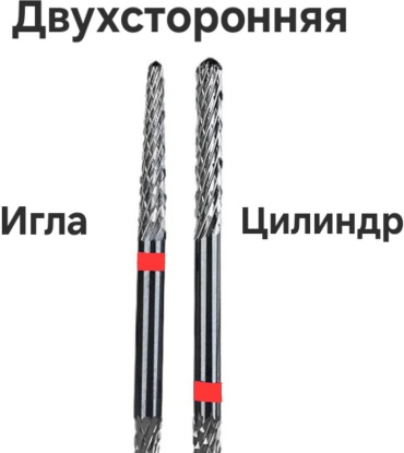 Насадка Istellio ТВС Двухсторонняя фреза игла, цилиндр насечка красная 1 шт