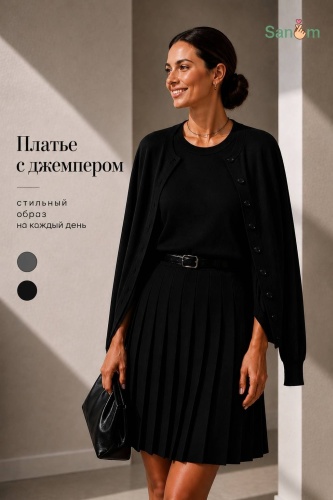 Костюм повседневный Sanim черный