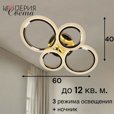 Люстра потолочная Империя света LED, кол-во ламп: 4 шт