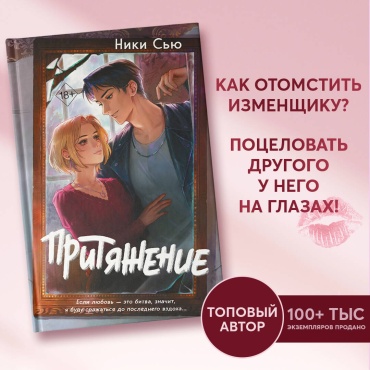 Сью Н.: Притяжение