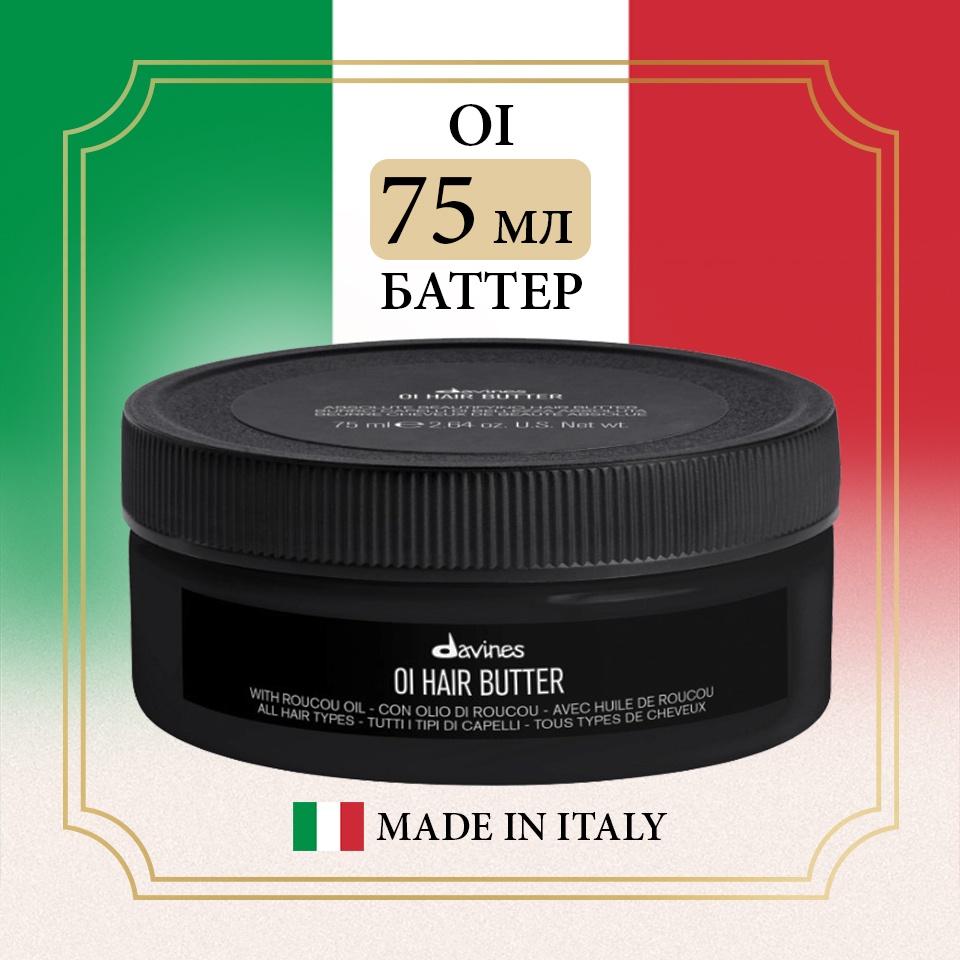 Davines маска Oi 75 мл