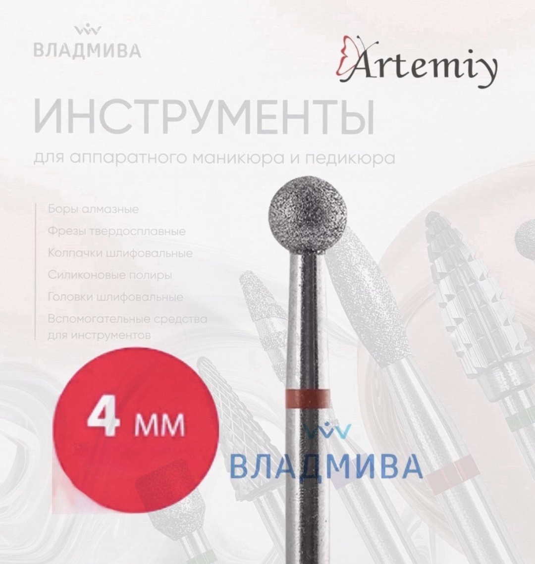 Насадка Artemiy A.29.040.vladmiva фреза шар насечка красная 1 шт