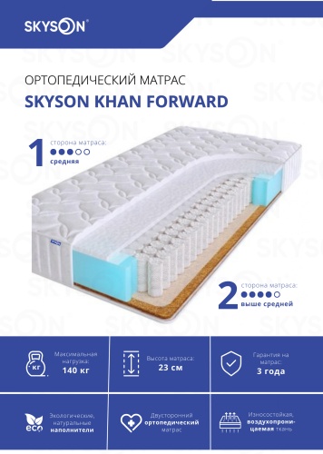 Матрас SkySon Khan Forward Eco STD, 185x200x23 см