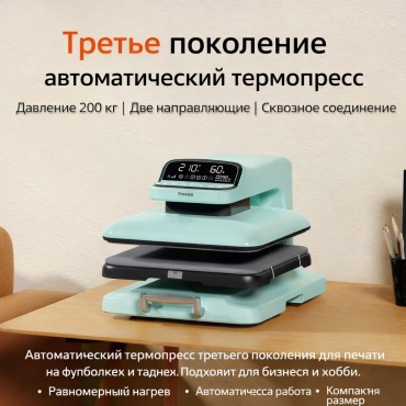 Термопресс планшетный F-3880