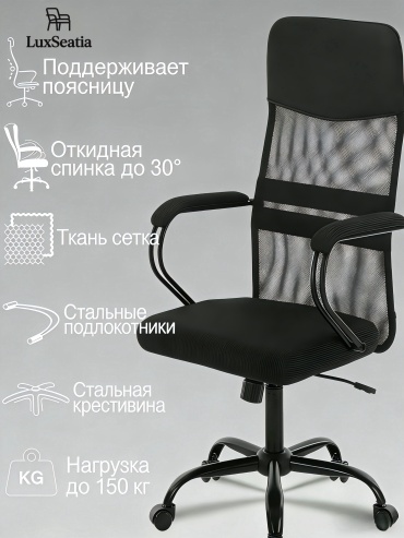 Офисное кресло LuxSeatia BGY2025022, черный