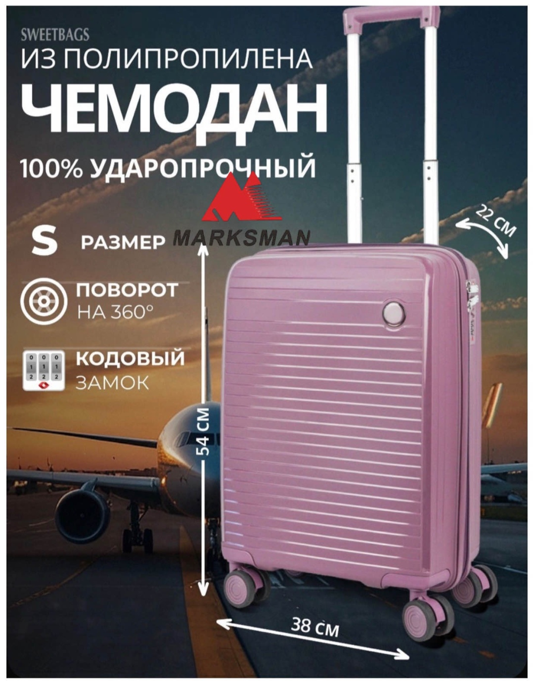 Чемодан Marksman BS-IT Ручная кладь полипропилен 40 л фиолетовый