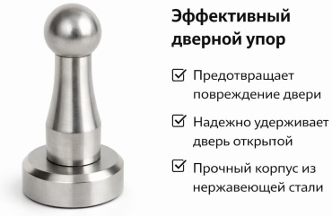 Упор 30437816_031221460, для межкомнатных дверей