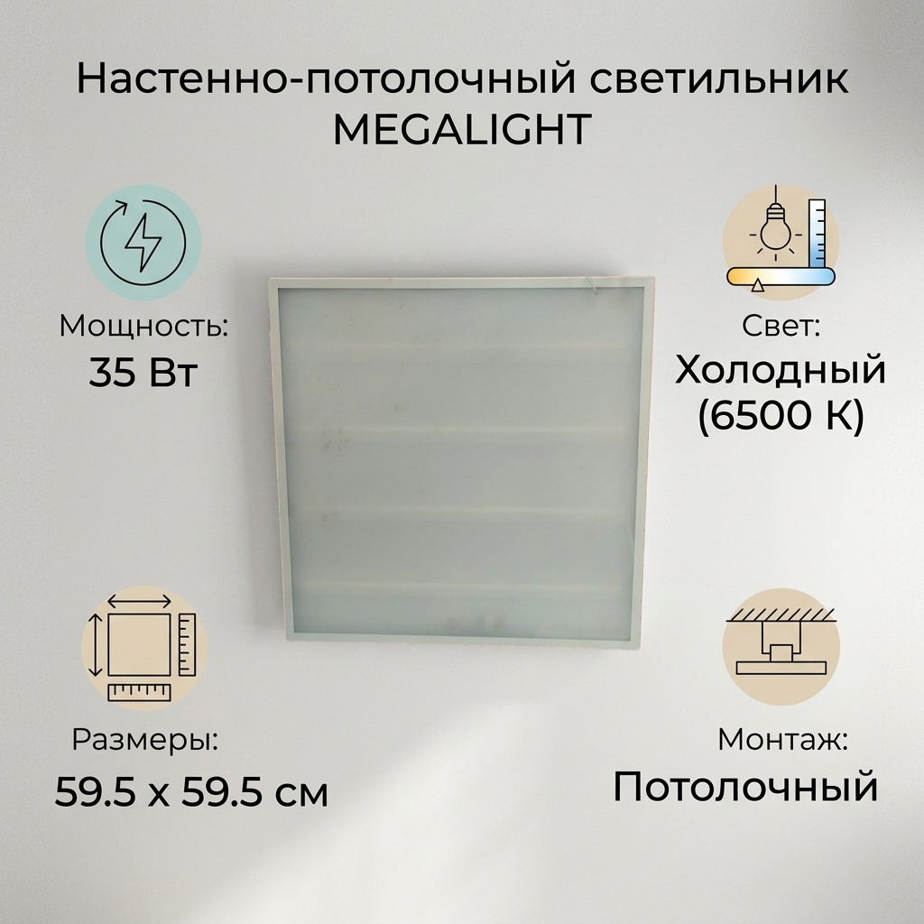 Светильник потолочный MEGALIGHT LED 35 Вт белый