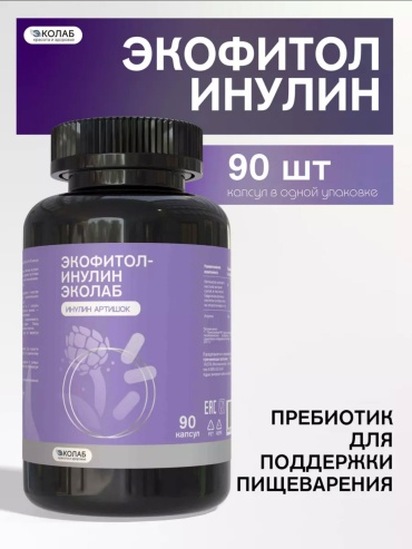 Эколаб ЭКОфитол-инулин капсулы 90 шт