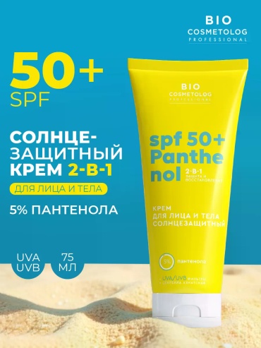 Bio Cosmetolog крем 2-в-1 SPF 50+ Pantheon для лица 75 мл
