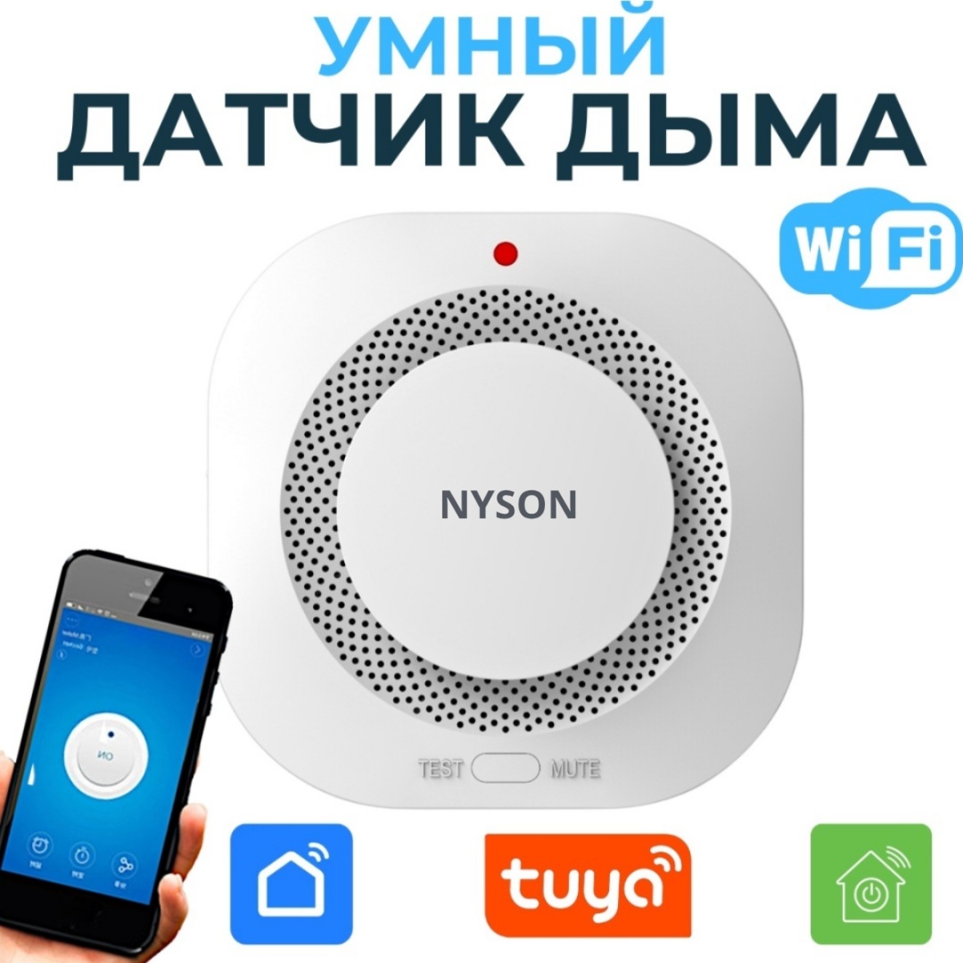 Датчик дыма NYSON SMOKEWIFI, экосистема: Tuya Smart, LifeSmart