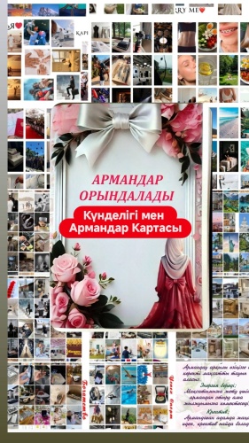Армандар картасы блокнотқа жасау жиынтығы