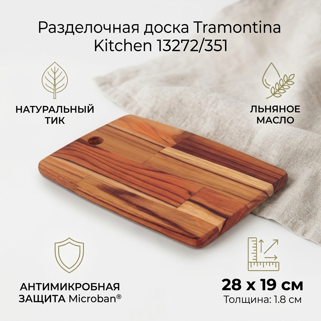 Tramontina разделочная доска Kitchen 13272/351 1 шт, дерево