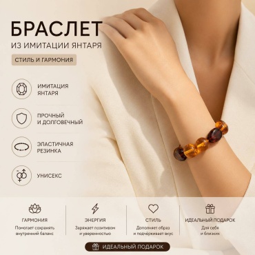 Style длина 17 см искусственный камень, янтарь