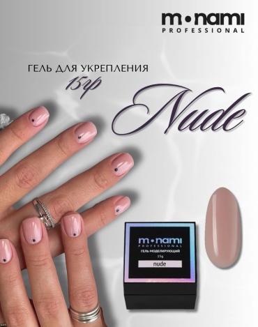 Monami гель Моделирующий Nude 15 г