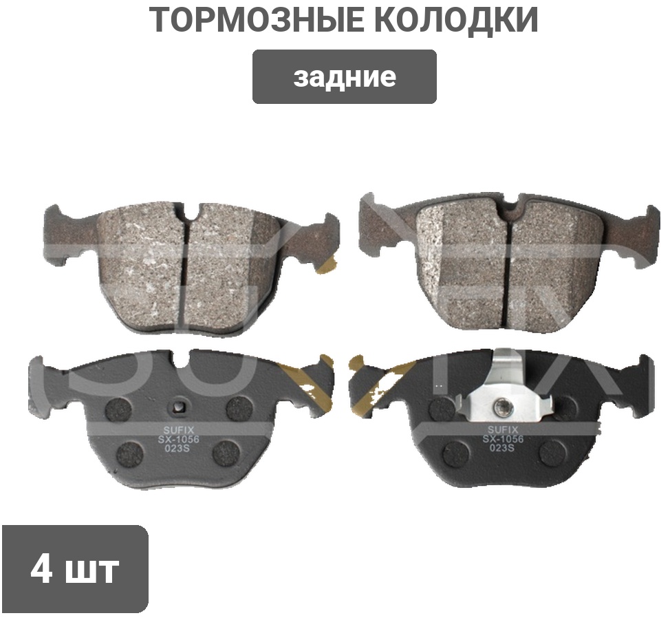 Колодки Sufix задние SX1056 4 шт