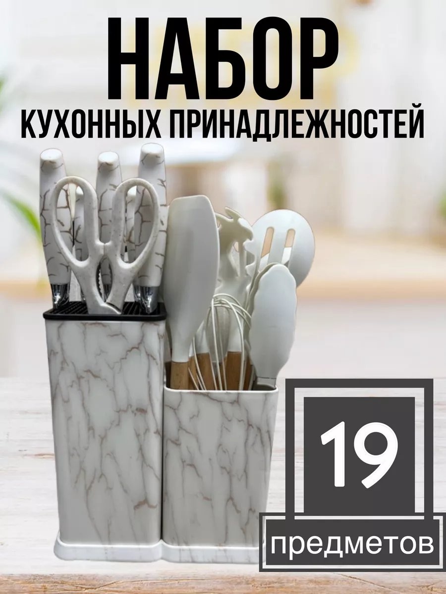 Ножницы кухонные силикон, 19 шт
