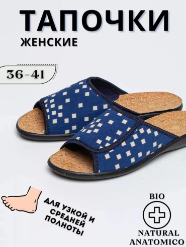 Тапочки Inforada синий