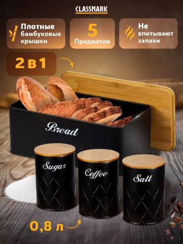 Хлебница Classmark, дерево, нержавеющая сталь, бамбук, металл, сталь, бук