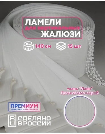 Жалюзи вертикальные Кравис 8.9x140 см 86673521, полиэстер