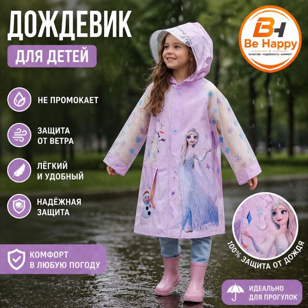 Дождевик Be Happy бледно-розовый, светло-розовый