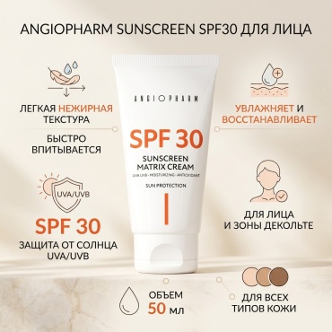 ANGIOPHARM крем SunScreen SPF30 для лица 50 мл