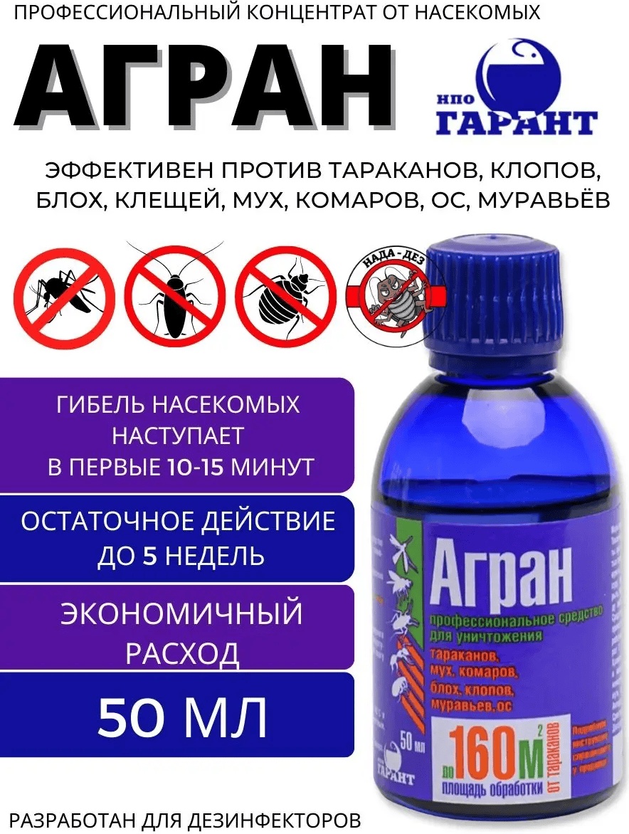 Жидкость НПО Гарант 161206092 50 мл